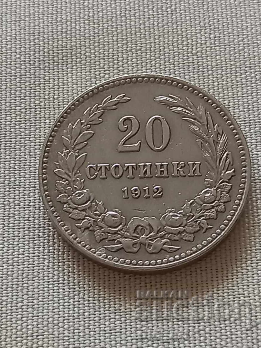 Монета - 20 стотинки 1912 година