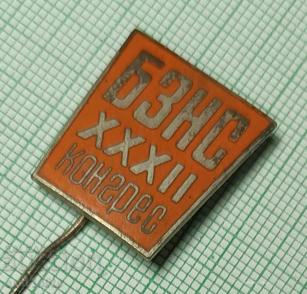 Auction Badge - Bulgarian Agrarian National Union 32nd Congress Auction Badge - Bulgarian Agrarian National Union 32nd Congress