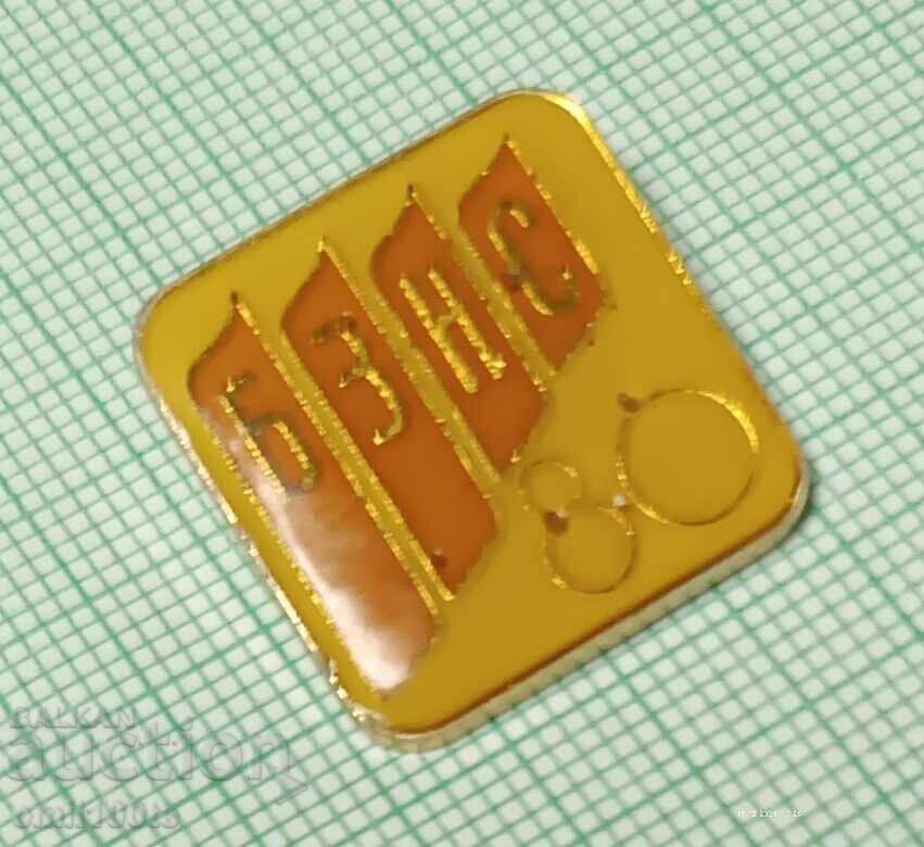 Livrarea Emblemă - 80 de ani de BZNS