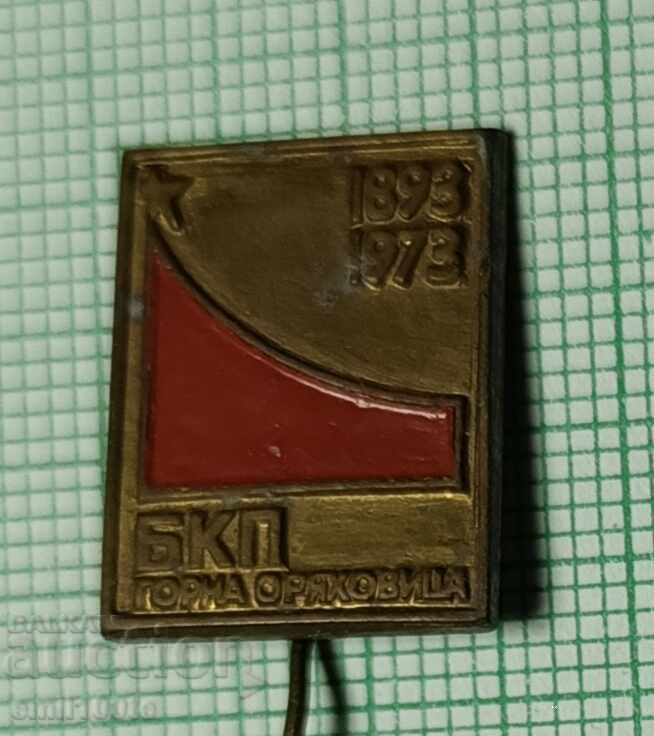 Значка- 80 години БКП Горна Оряховица 1893 1973 Значка- 80 години БКП Горна Оряховица 1893 1973