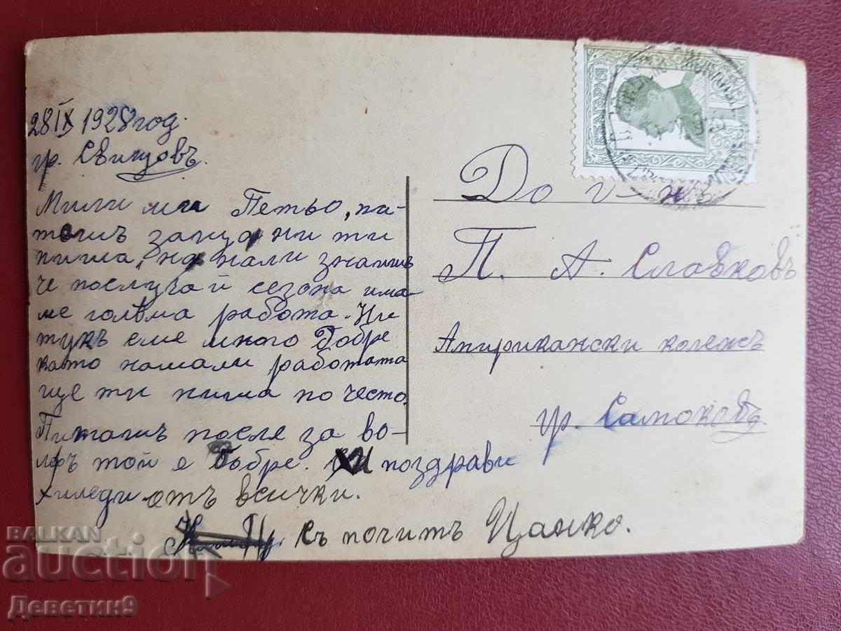 Стара пощенска картичка - 1928 г. с цена € 15.34 | 30.00 лв. Стара пощенска картичка - 1928 г. с цена € 15.34 | 30.00 лв.