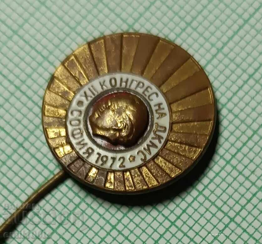 Δημοπρασία Σήμα - Συνέδριο της ΔΚΜΣ Σόφια 1972 Γεώργι Δημητρώφ