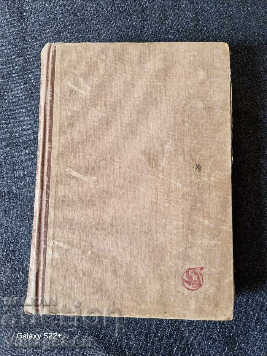 Аукцион Записки По Българските Въстания З. Стоянов 1948г. Аукцион Записки По Българските Въстания З. Стоянов 1948г.