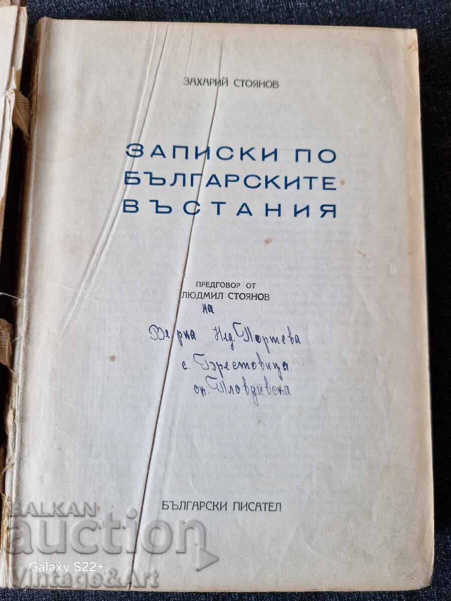 Записки По Българските Въстания З. Стоянов 1948г. Записки По Българските Въстания З. Стоянов 1948г.