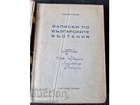 Записки По Българските Въстания З. Стоянов 1948г.