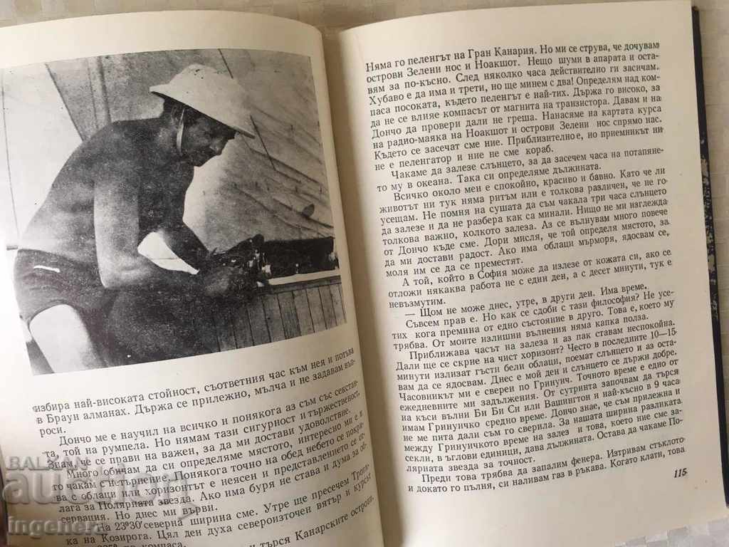 Аукцион КНИГА-ДОНЧО ПАПАЗОВ СНИМКИ-1975