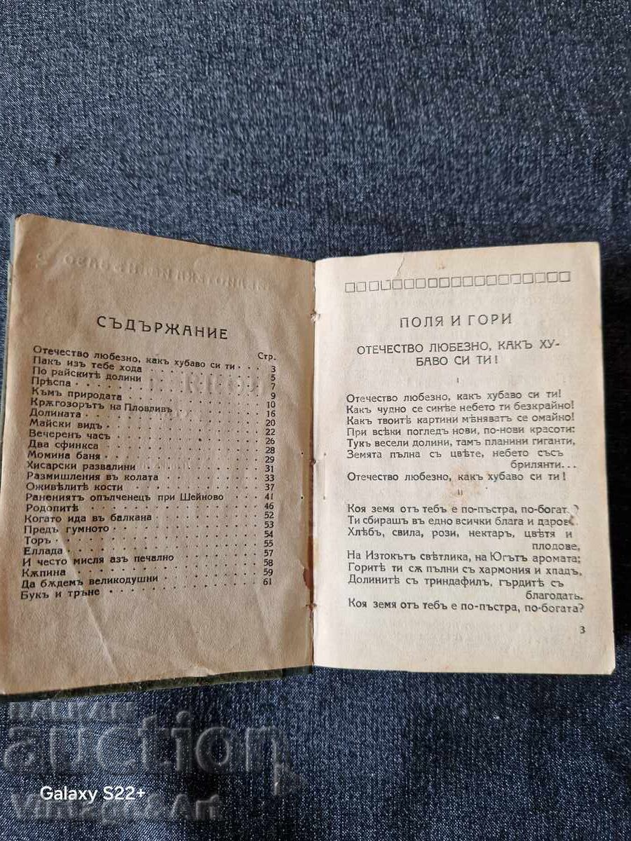 Câmpuri și Munți Ivan Vazov 1881 cu preț € 10.23 | 20.01 BGN