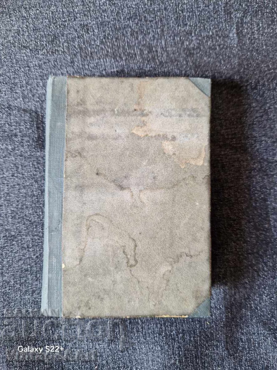 Livrarea Câmpuri și Munți Ivan Vazov 1881