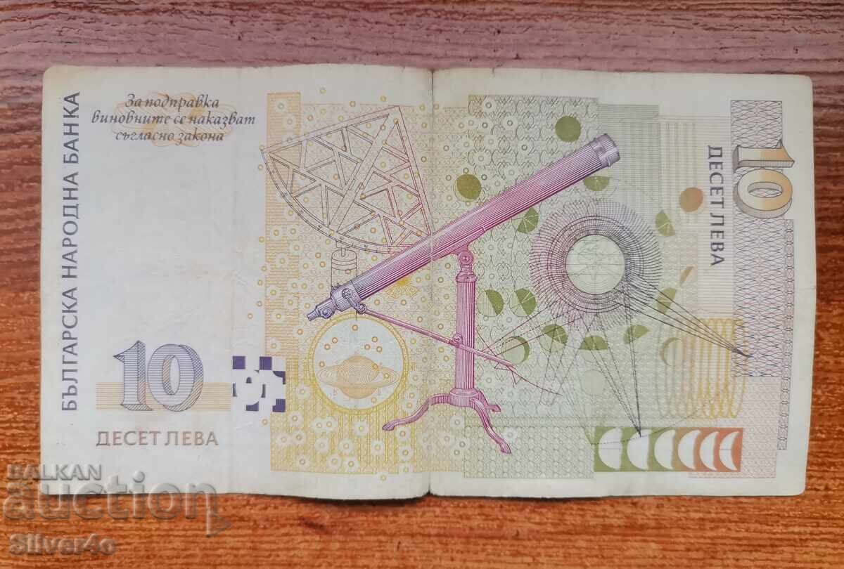 10 λέβα 1999 με τιμή € 9.20 | 17.99 BGN