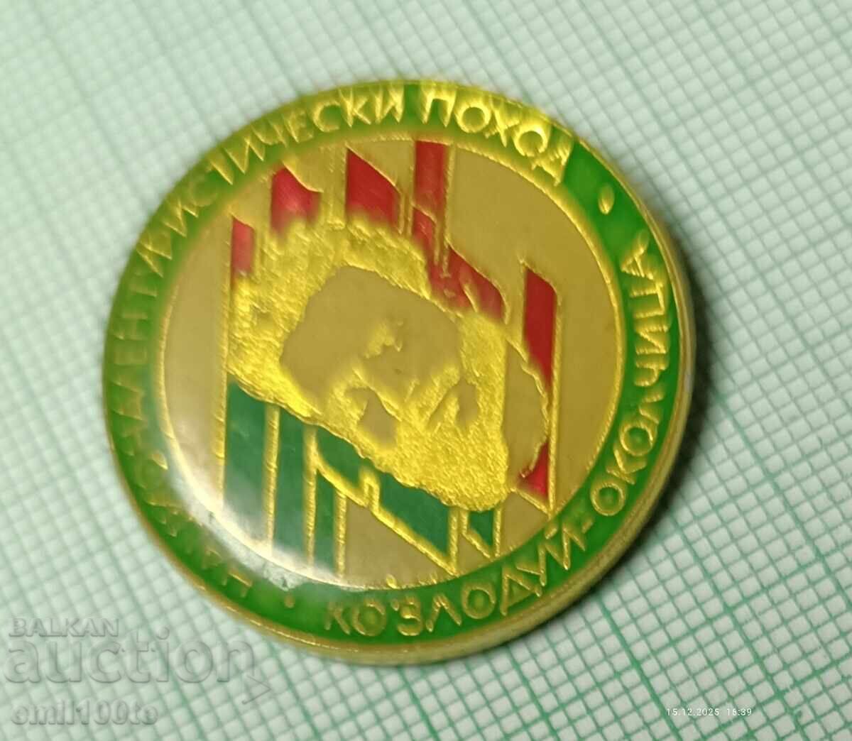 Δημοπρασία Znachka - Natsionalen turisticheski pokhod Kozloduĭ Okolchitsa