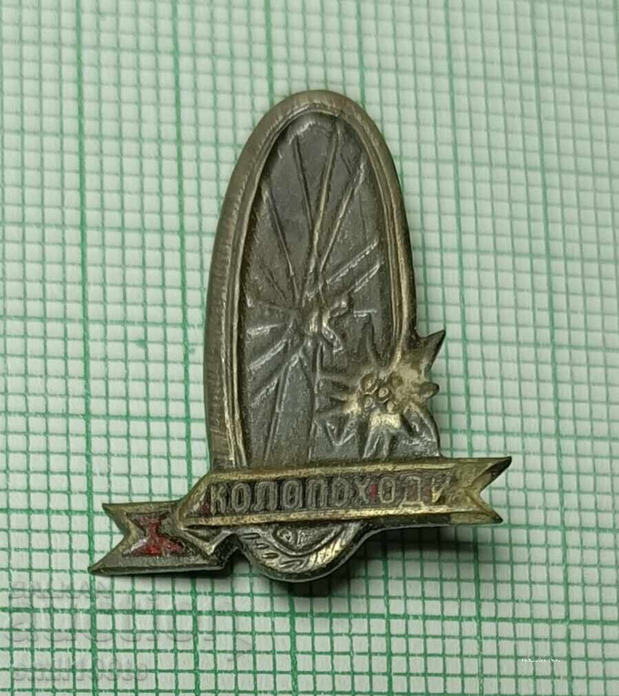 Badge - Cycling with price € 2.05 | 4.01 BGN Badge - Cycling with price € 2.05 | 4.01 BGN