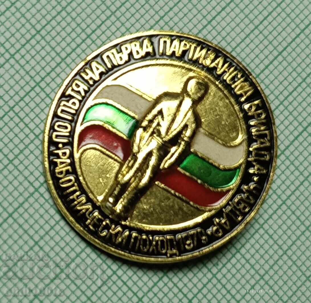 Значка Работнически поход По пътя партизанска бригада Чавдар - 5