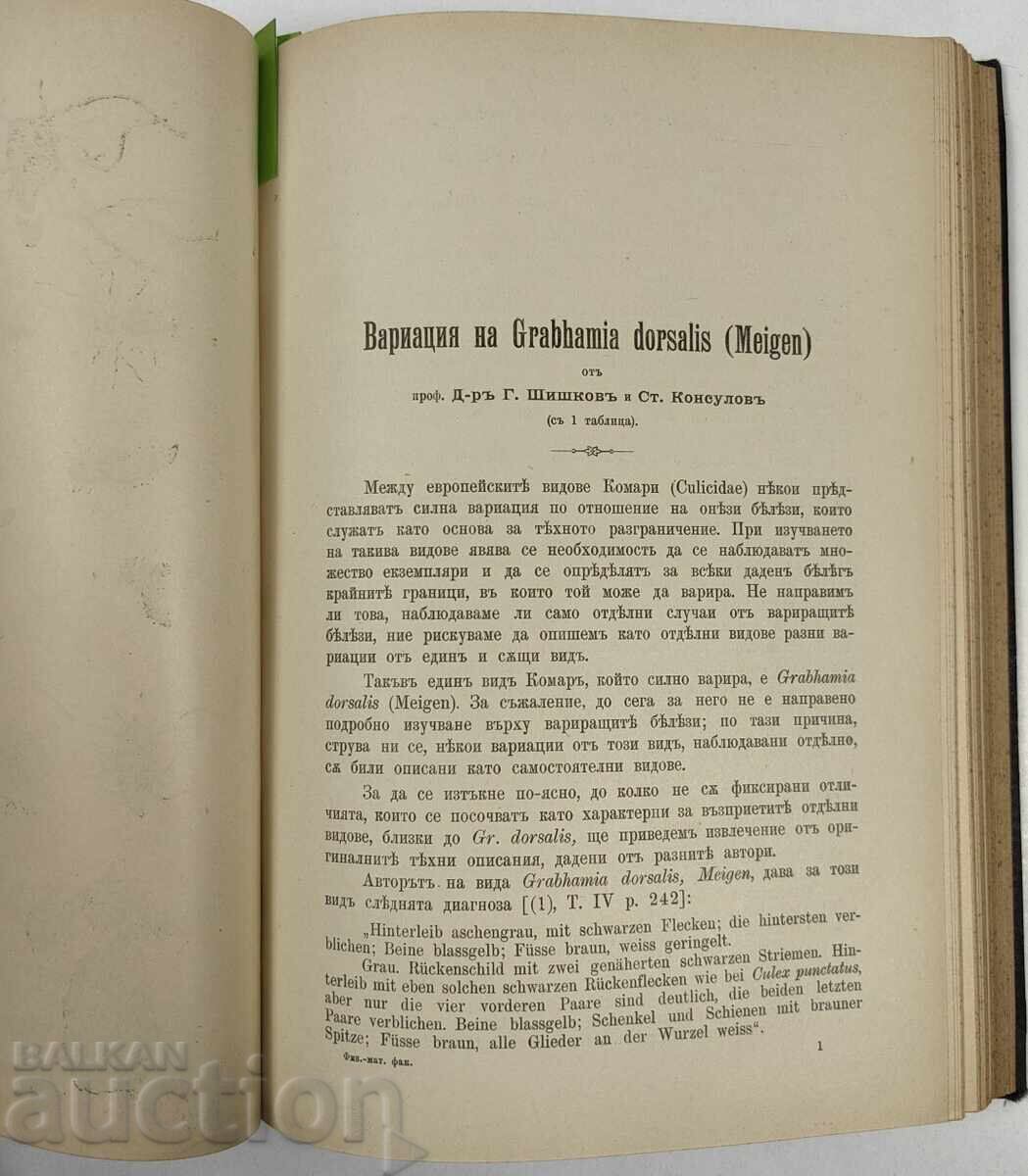 Livrarea 1915 ANUARUL UNIVERSITĂȚII DIN SOFIA FIZICĂ MATEMATICĂ Livrarea 1915 ANUARUL UNIVERSITĂȚII DIN SOFIA FIZICĂ MATEMATICĂ