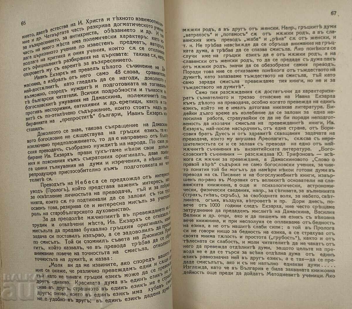 Доставка на 1931 БЪЛГАРСКА ИСТОРИЧЕСКА БИБЛИОТЕКА ТОМ 1