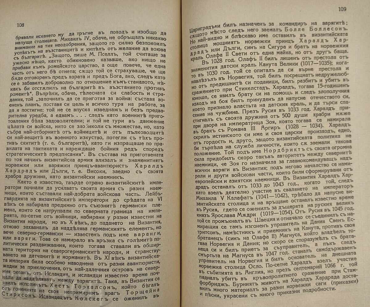 1931 БЪЛГАРСКА ИСТОРИЧЕСКА БИБЛИОТЕКА ТОМ 1 - 5
