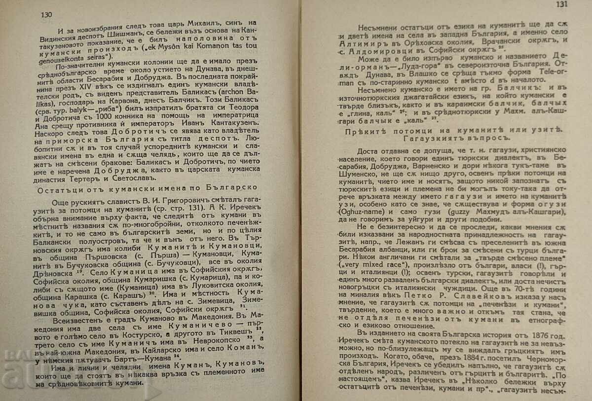 1931 БЪЛГАРСКА ИСТОРИЧЕСКА БИБЛИОТЕКА ТОМ 1 - 6