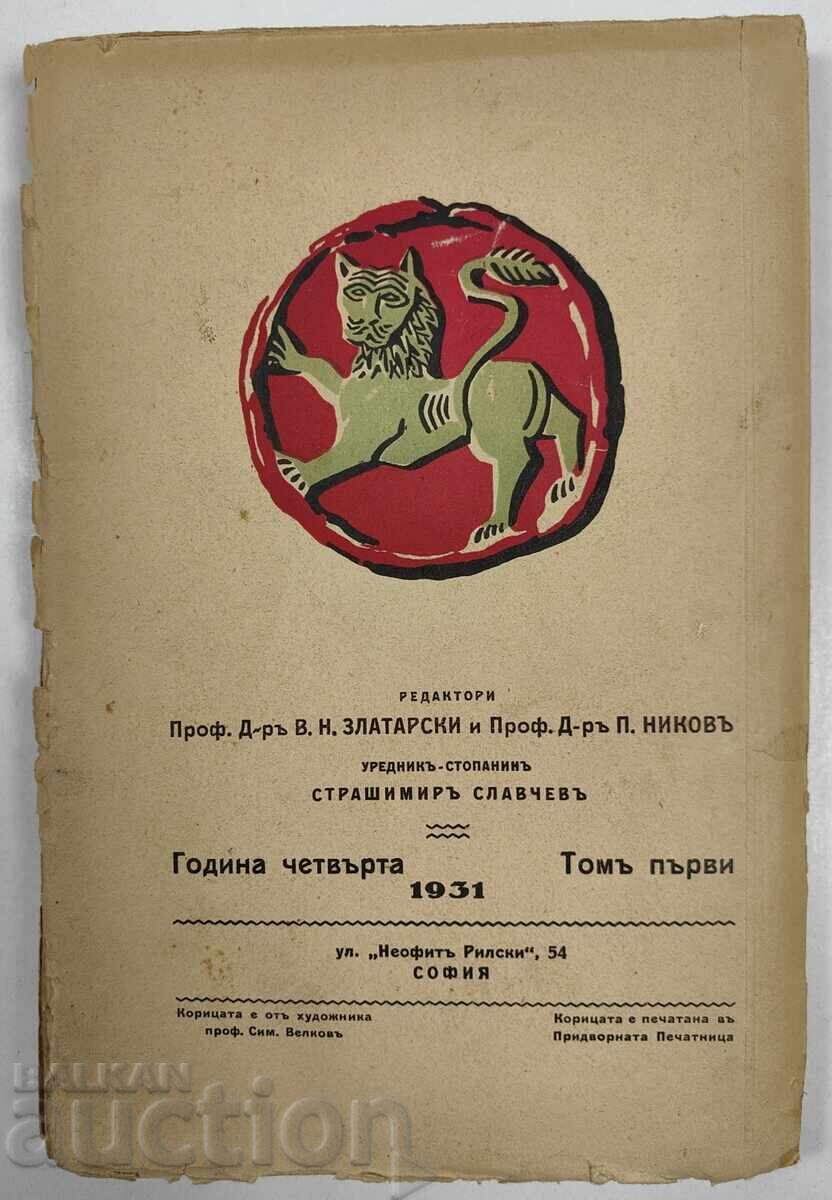 1931 БЪЛГАРСКА ИСТОРИЧЕСКА БИБЛИОТЕКА ТОМ 1 - 7