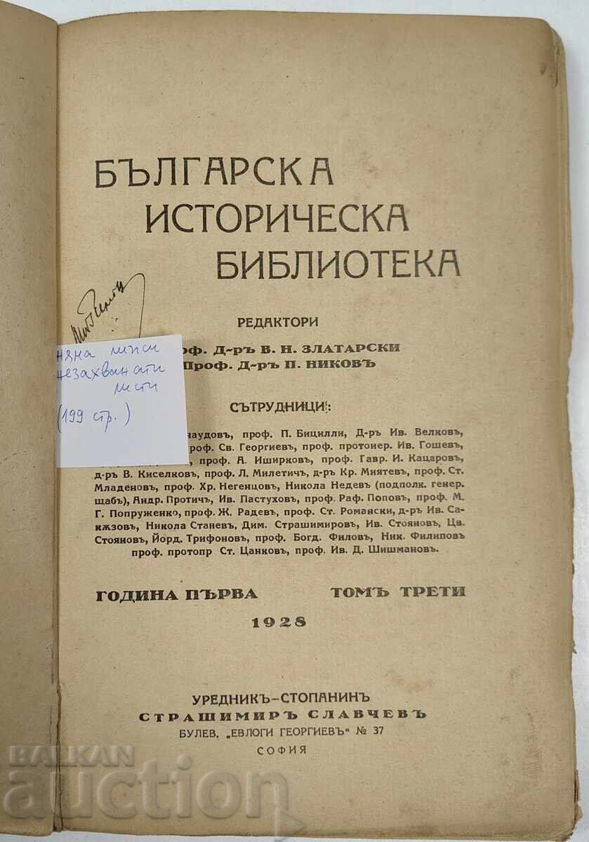 1928 ΒΟΥΛΓΑΡΙΚΗ ΙΣΤΟΡΙΚΗ ΒΙΒΛΙΟΘΗΚΗ ΤΟΜΟΣ 3 με τιμή € 12.78 | 25.00 BGN 1928 ΒΟΥΛΓΑΡΙΚΗ ΙΣΤΟΡΙΚΗ ΒΙΒΛΙΟΘΗΚΗ ΤΟΜΟΣ 3 με τιμή € 12.78 | 25.00 BGN