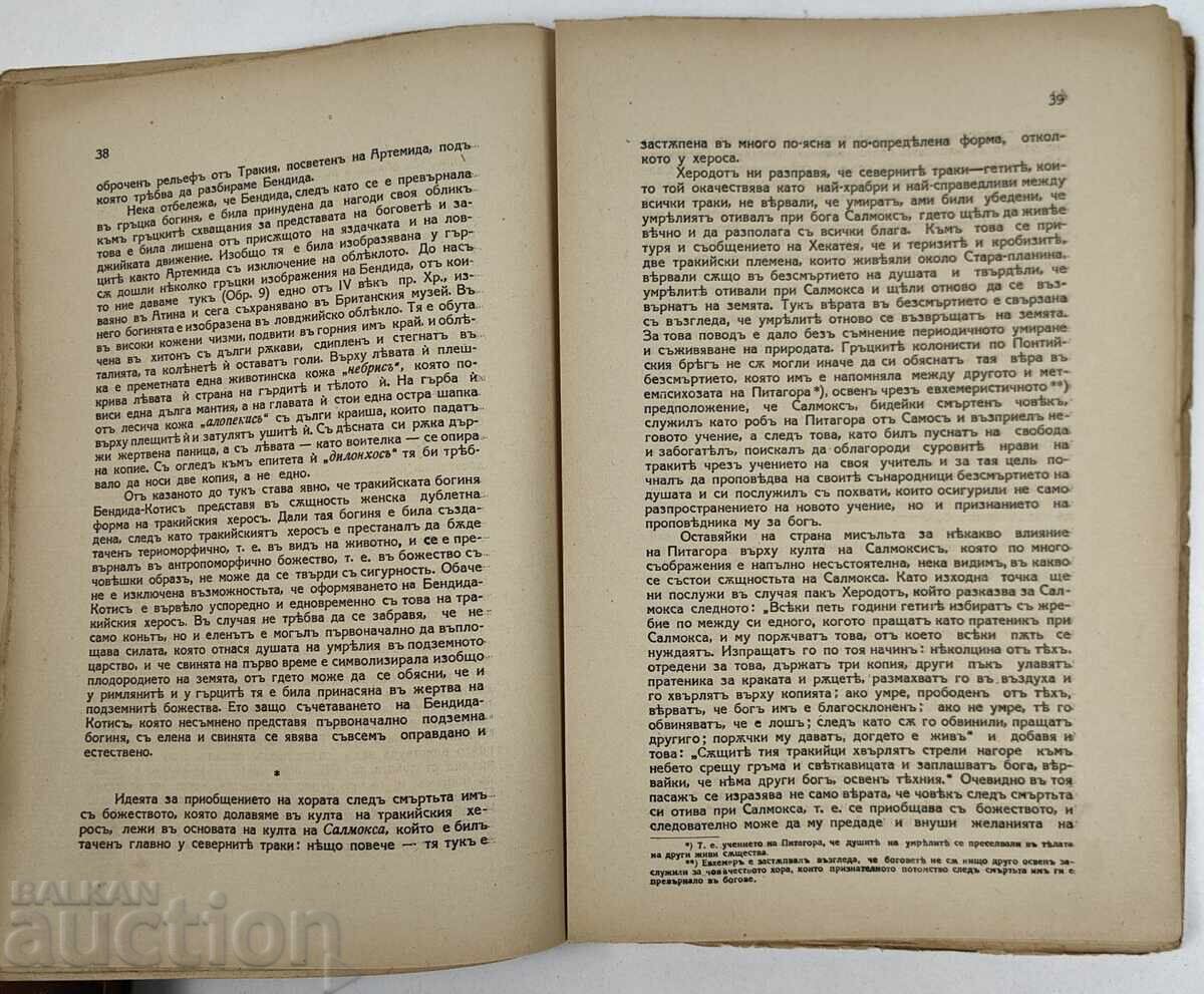 1928 ΒΟΥΛΓΑΡΙΚΗ ΙΣΤΟΡΙΚΗ ΒΙΒΛΙΟΘΗΚΗ ΤΟΜΟΣ 3 - 5 1928 ΒΟΥΛΓΑΡΙΚΗ ΙΣΤΟΡΙΚΗ ΒΙΒΛΙΟΘΗΚΗ ΤΟΜΟΣ 3 - 5