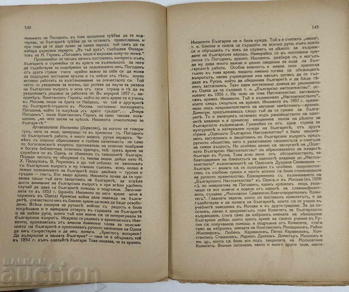 1928 ΒΟΥΛΓΑΡΙΚΗ ΙΣΤΟΡΙΚΗ ΒΙΒΛΙΟΘΗΚΗ ΤΟΜΟΣ 3 - 6 1928 ΒΟΥΛΓΑΡΙΚΗ ΙΣΤΟΡΙΚΗ ΒΙΒΛΙΟΘΗΚΗ ΤΟΜΟΣ 3 - 6