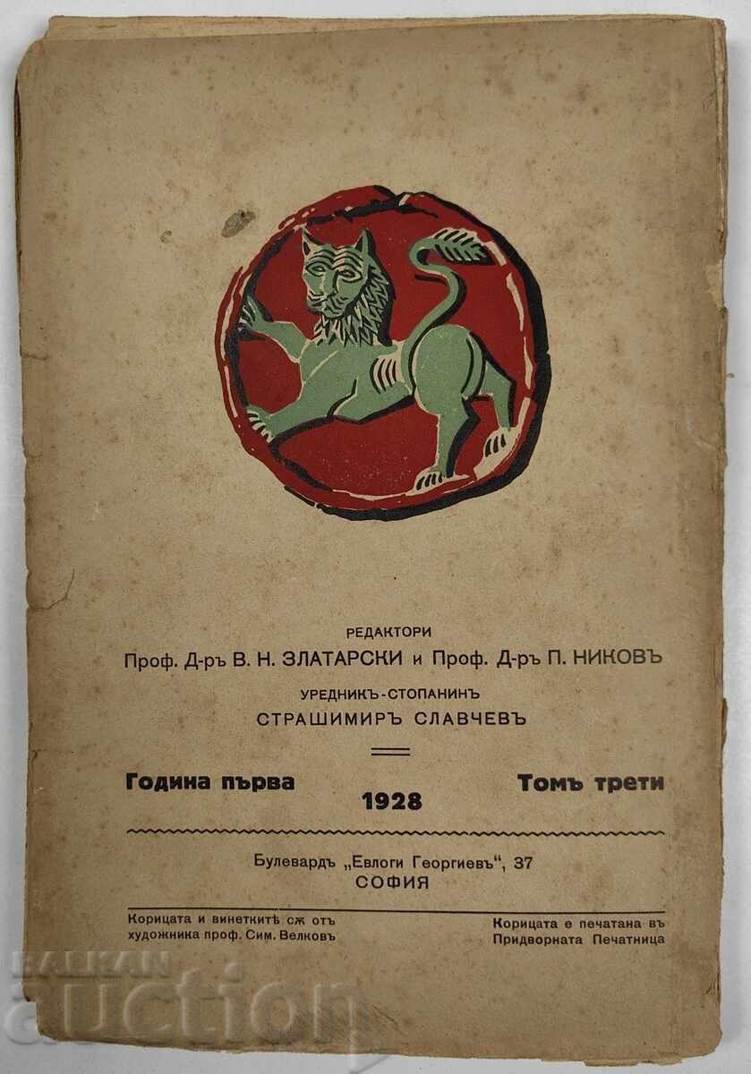 1928 ΒΟΥΛΓΑΡΙΚΗ ΙΣΤΟΡΙΚΗ ΒΙΒΛΙΟΘΗΚΗ ΤΟΜΟΣ 3 - 7 1928 ΒΟΥΛΓΑΡΙΚΗ ΙΣΤΟΡΙΚΗ ΒΙΒΛΙΟΘΗΚΗ ΤΟΜΟΣ 3 - 7