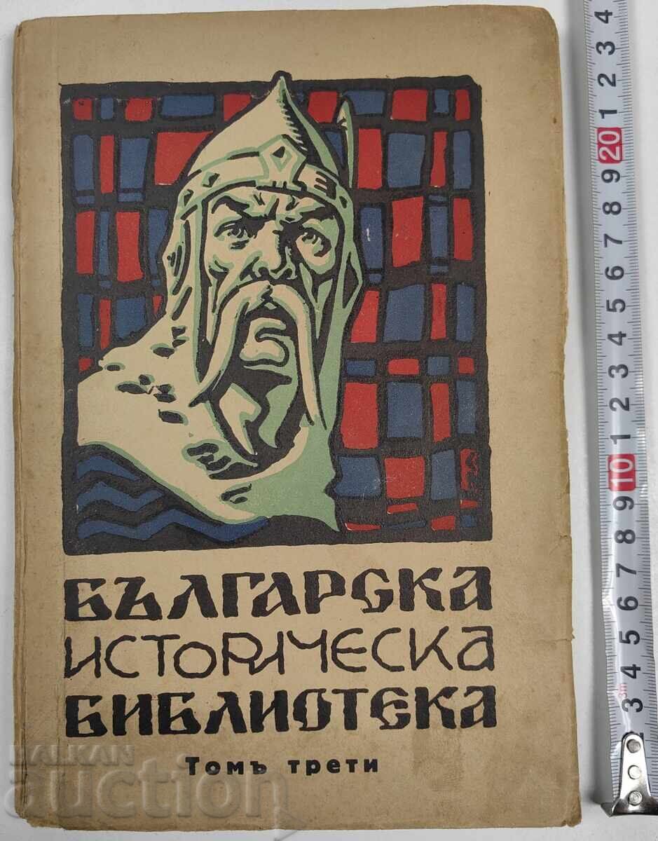 1928 ΒΟΥΛΓΑΡΙΚΗ ΙΣΤΟΡΙΚΗ ΒΙΒΛΙΟΘΗΚΗ ΤΟΜΟΣ 3 1928 ΒΟΥΛΓΑΡΙΚΗ ΙΣΤΟΡΙΚΗ ΒΙΒΛΙΟΘΗΚΗ ΤΟΜΟΣ 3