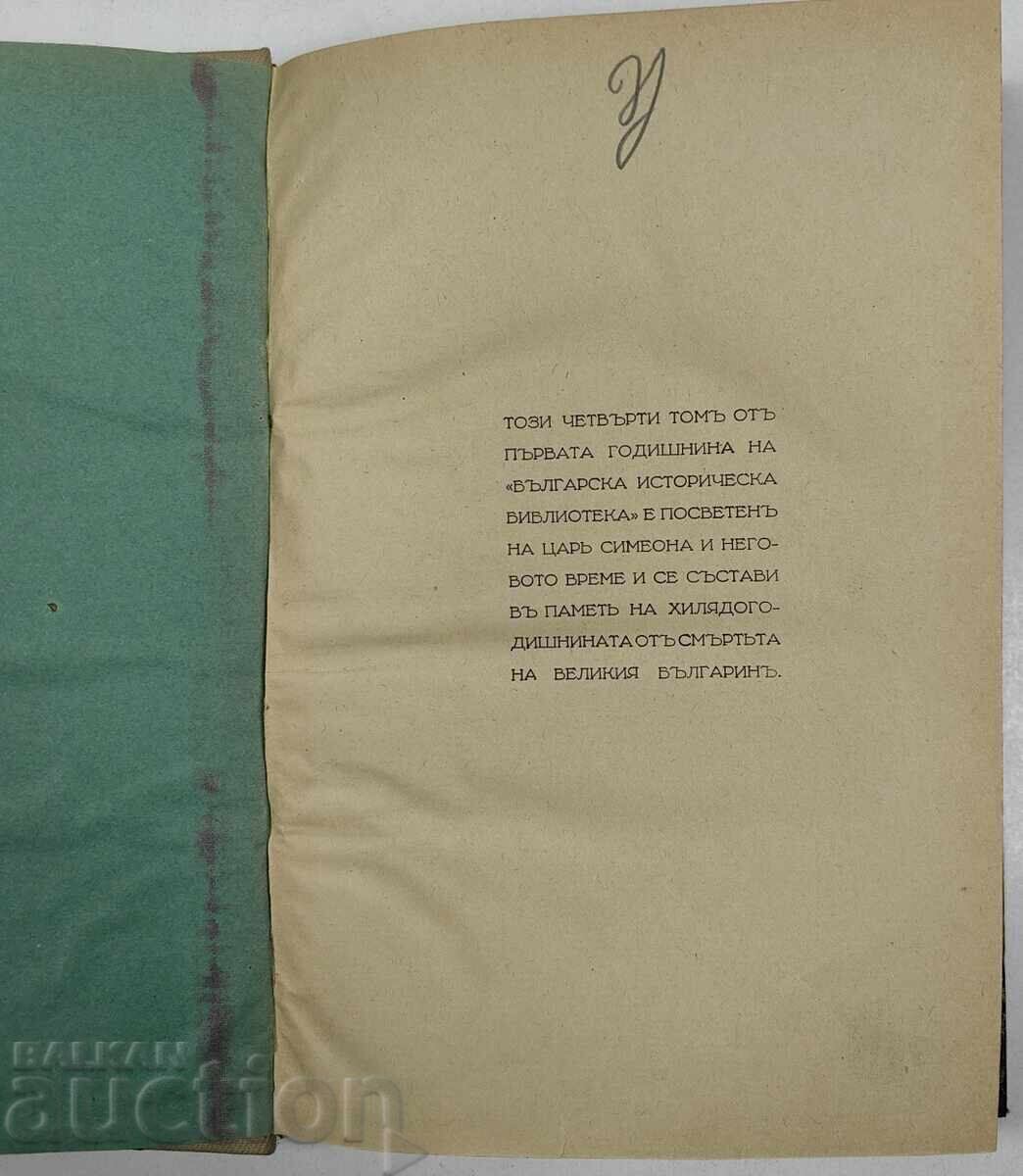 1928 Bulgarian Historical Library Volume 4 with price 35.00 BGN | € 17.90