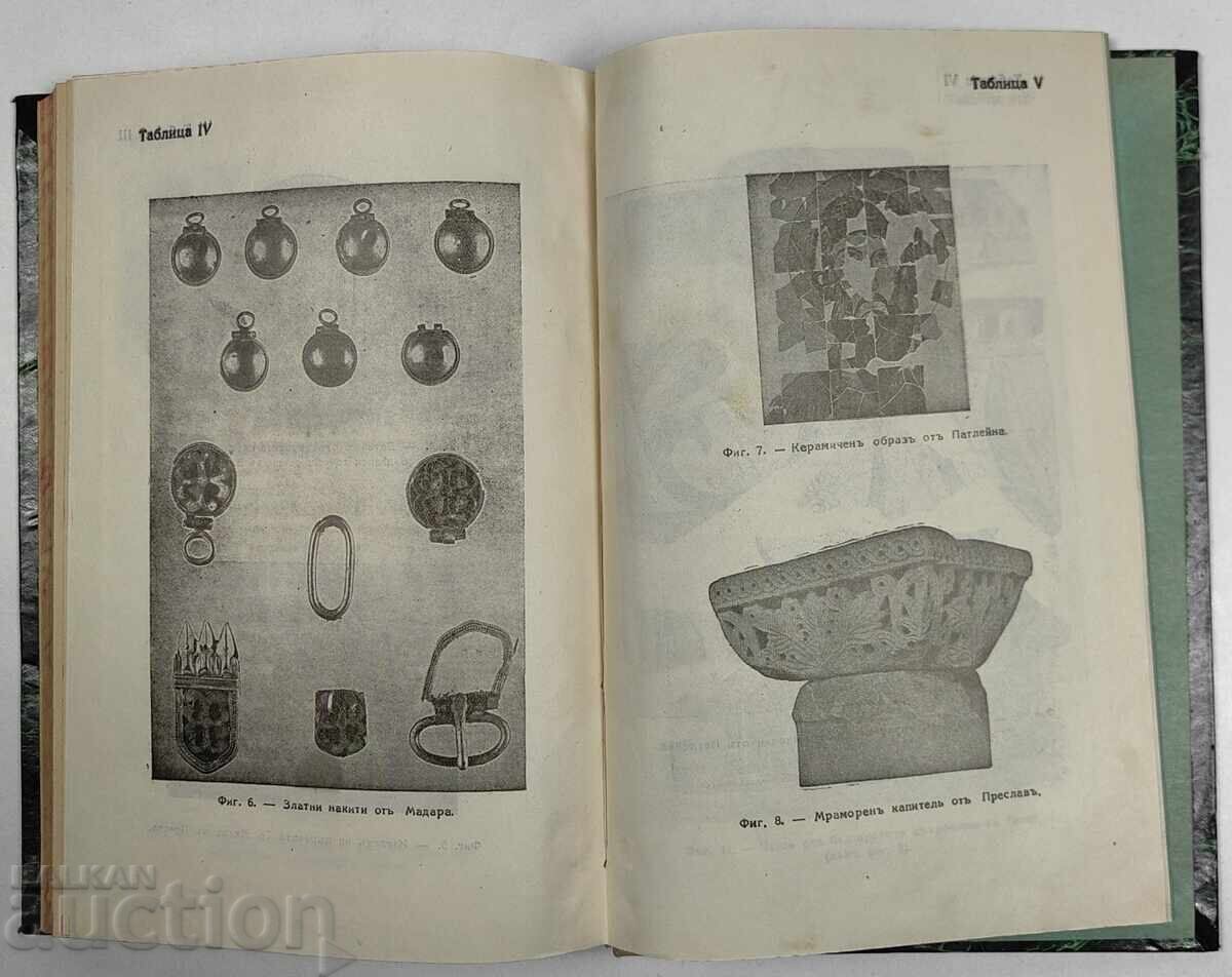 1928 Bulgarian Historical Library Volume 4 - 6