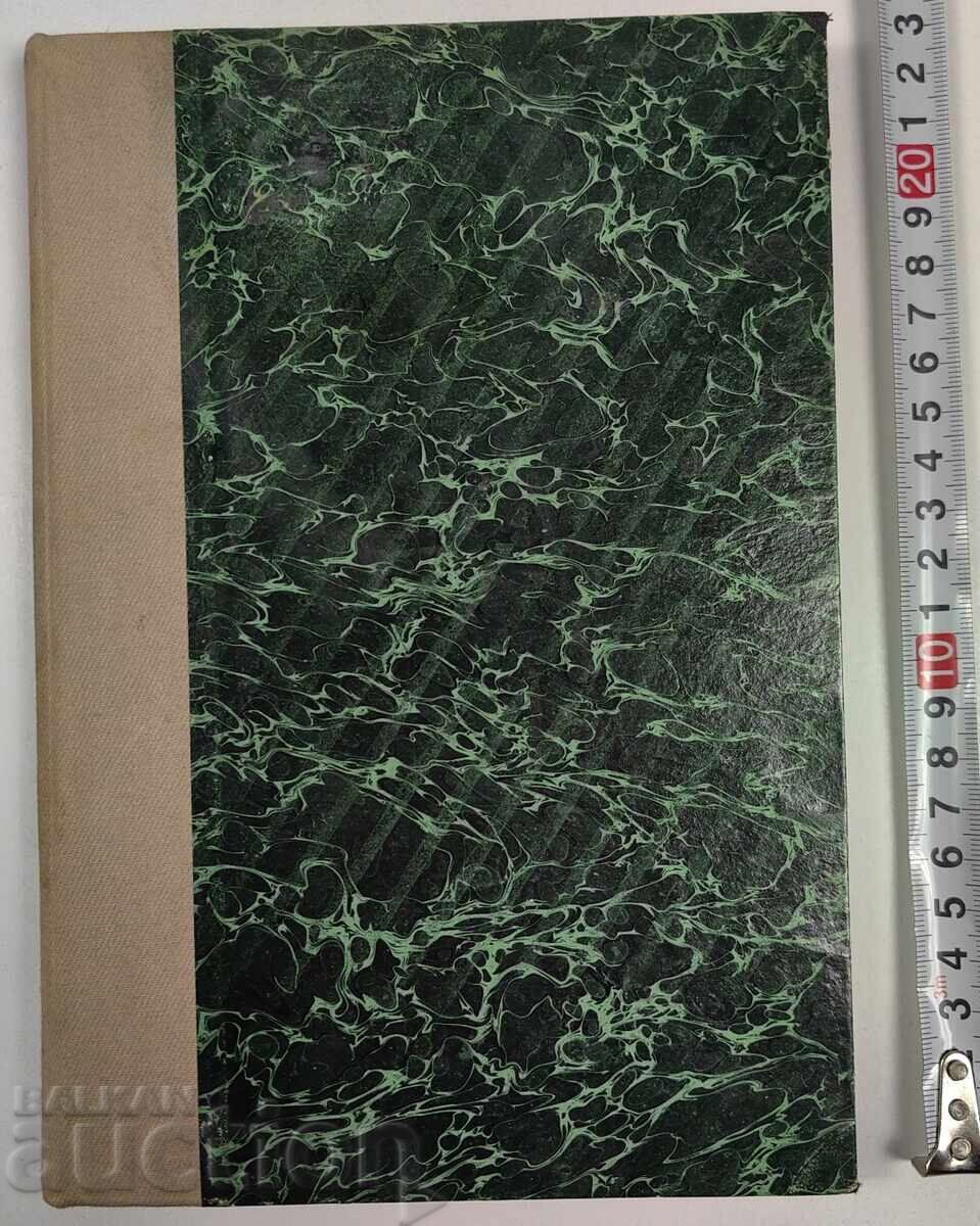 1928 Bulgarian Historical Library Volume 4