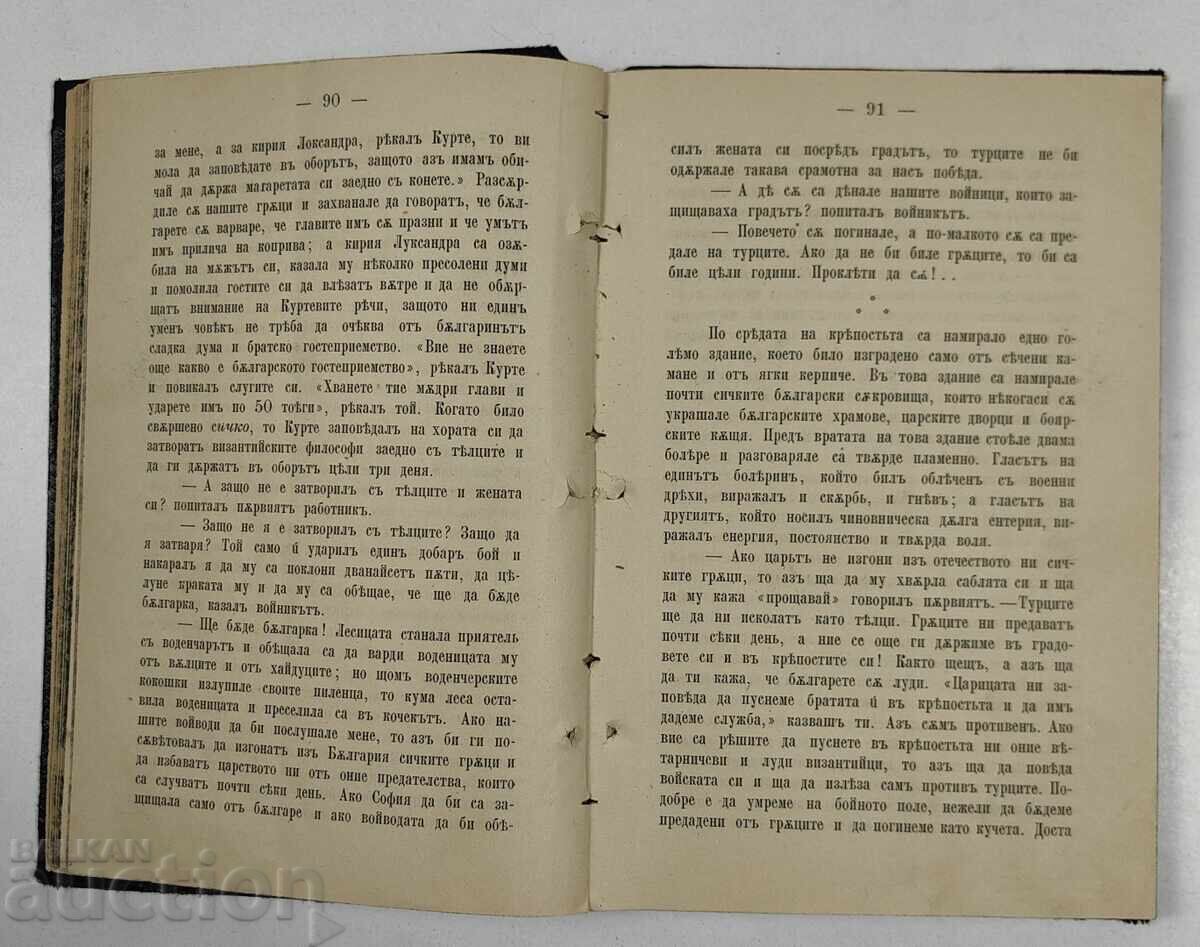POVEȘTI ȘI POVESTIRI DE LUBEN KARAVELOV - 5