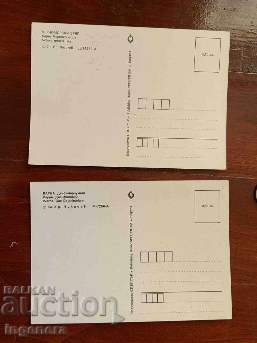 Postcard - Bulgaria - Varna - 2 pcs with price € 2.05 | 4.01 BGN Postcard - Bulgaria - Varna - 2 pcs with price € 2.05 | 4.01 BGN
