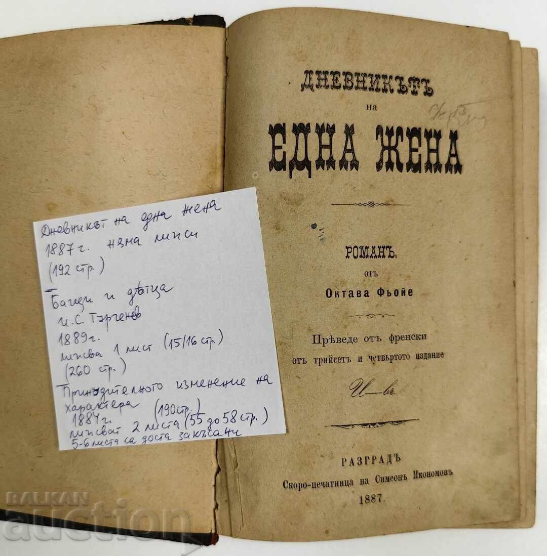 1887 CONVOLUT JURNALUL UNEI FEMEI + PĂRINȚI ȘI COPII TURGHENIEV cu preț € 23.01 | 45.00 BGN