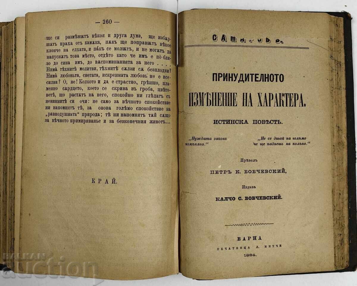 1887 CONVOLUT JURNALUL UNEI FEMEI + PĂRINȚI ȘI COPII TURGHENIEV - 6