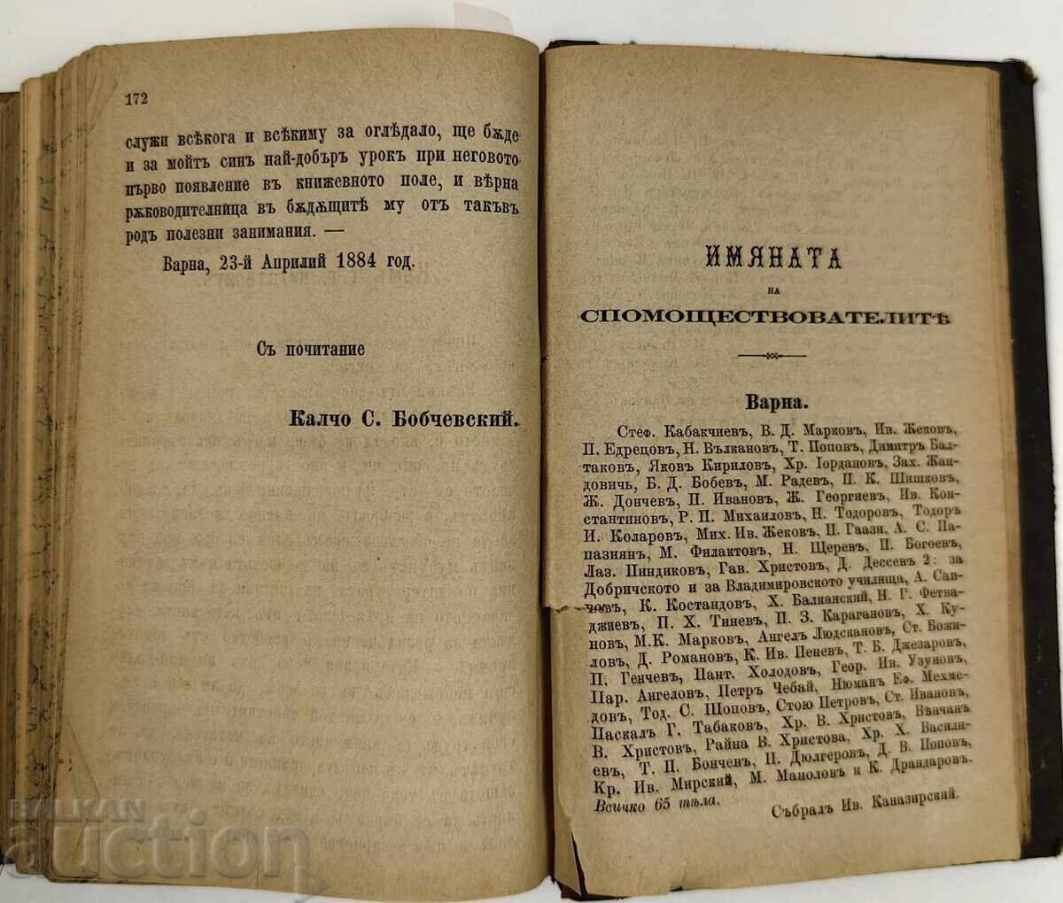 1887 CONVOLUT JURNALUL UNEI FEMEI + PĂRINȚI ȘI COPII TURGHENIEV - 7