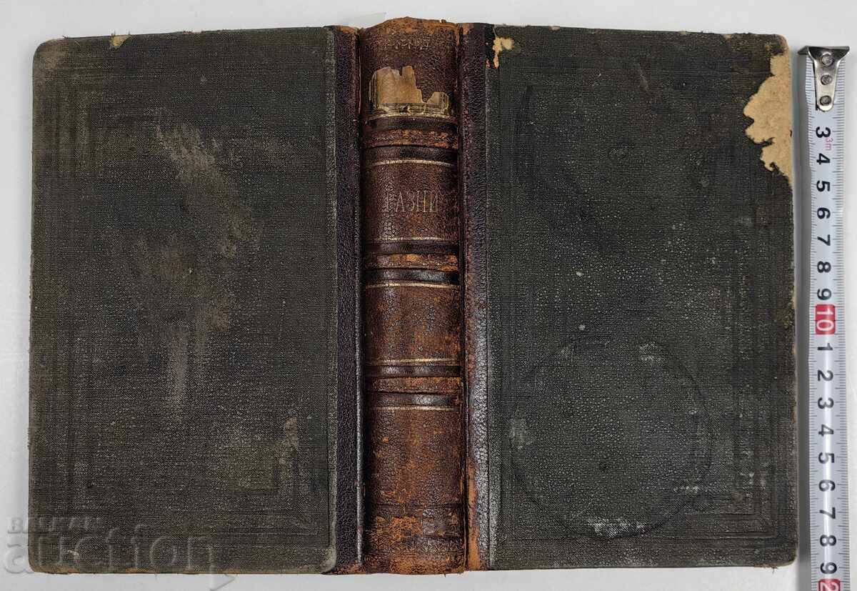 1887 CONVOLUT JURNALUL UNEI FEMEI + PĂRINȚI ȘI COPII TURGHENIEV