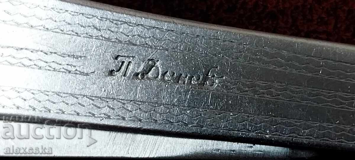 Доставка на Ключодържател - "П.Денев"