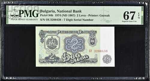 2 лева 1974 PMG 67 EPQ 2 лева 1974 PMG 67 EPQ