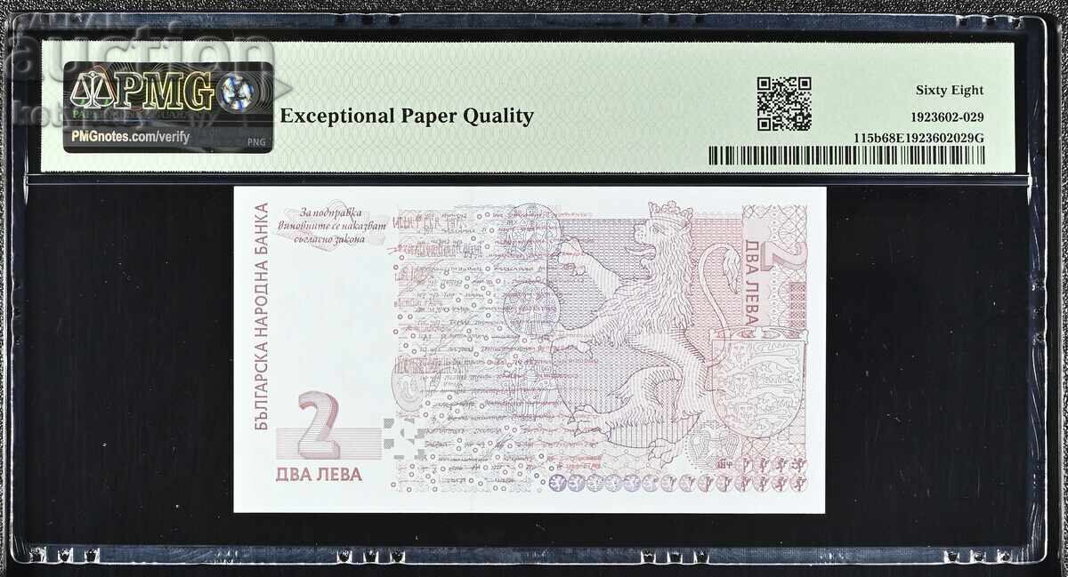 2 leva 2005 PMG 68 EPQ με τιμή € 50.00 | 97.79 BGN