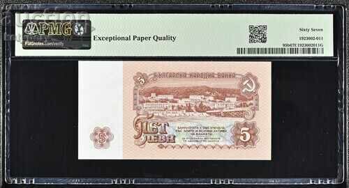 5 leva 1974 PMG 67 EPQ με τιμή € 51.00 | 99.75 BGN