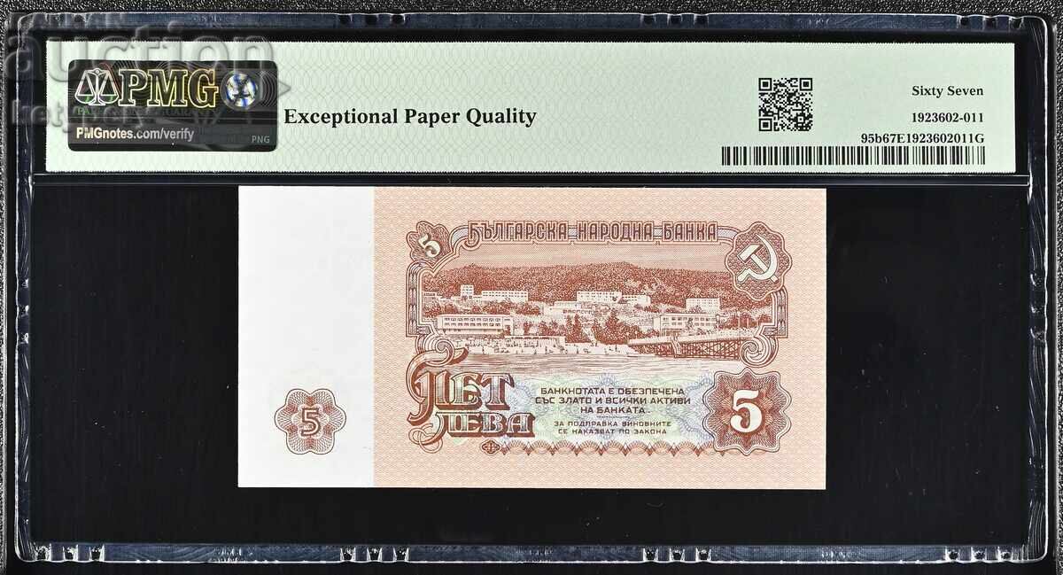 5 leva 1974 PMG 67 EPQ με τιμή € 79.00 | 154.51 BGN