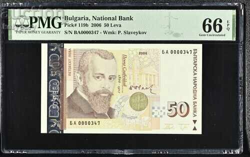 50 лева 2006 PMG 66 EPQ