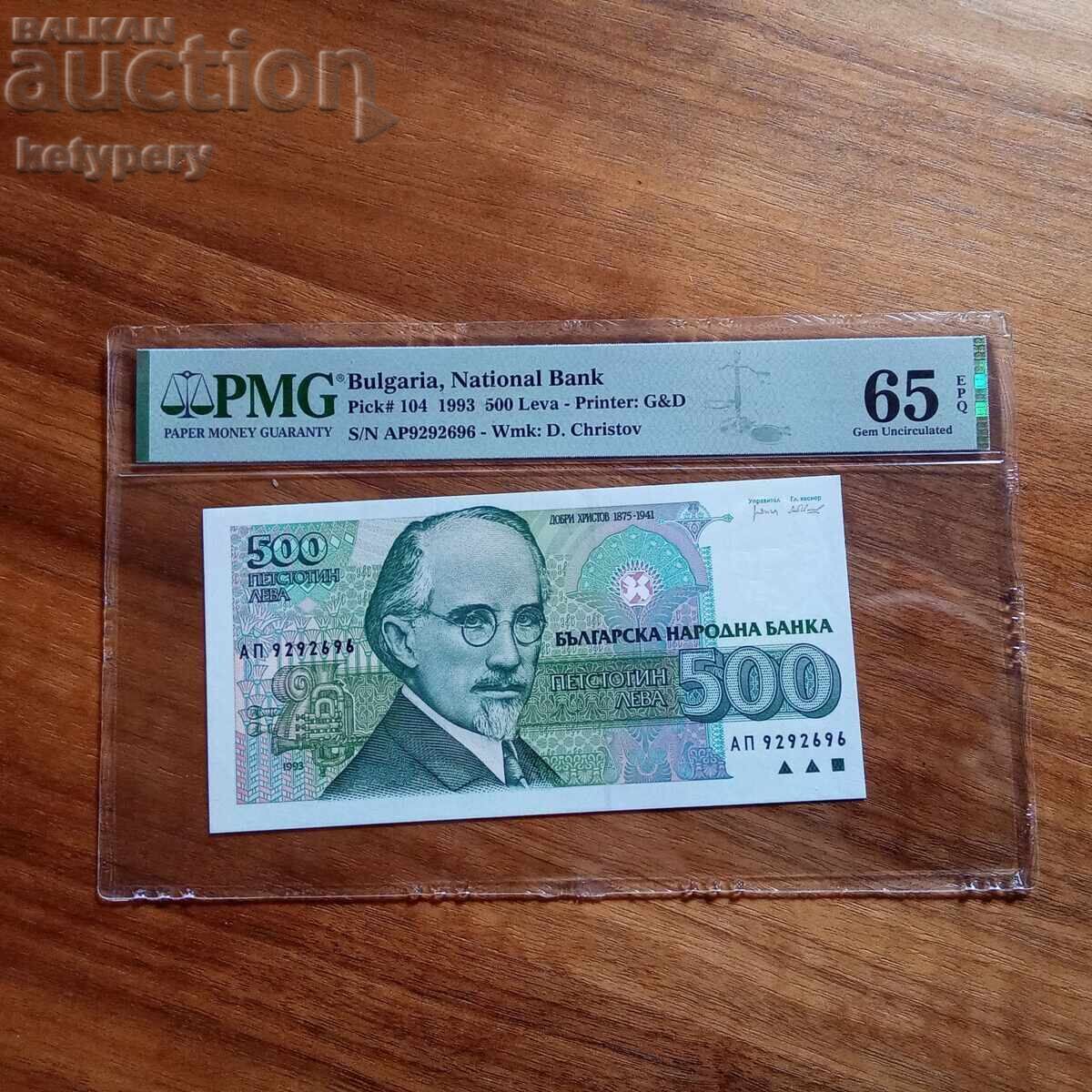 500 leva 1993 PMG 65 EPQ