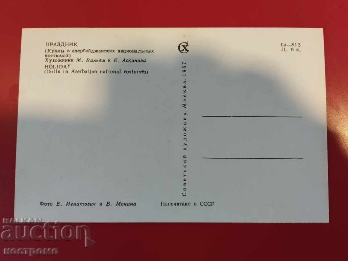Russia  Post card  -  A 6115 с цена € 0.51 | 1.00 лв.