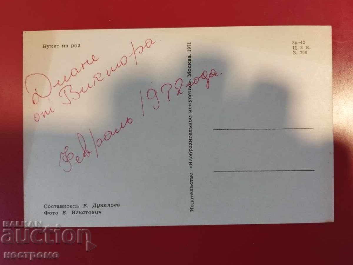 Russia  Post card  -  A 6117 с цена € 0.51 | 1.00 лв.