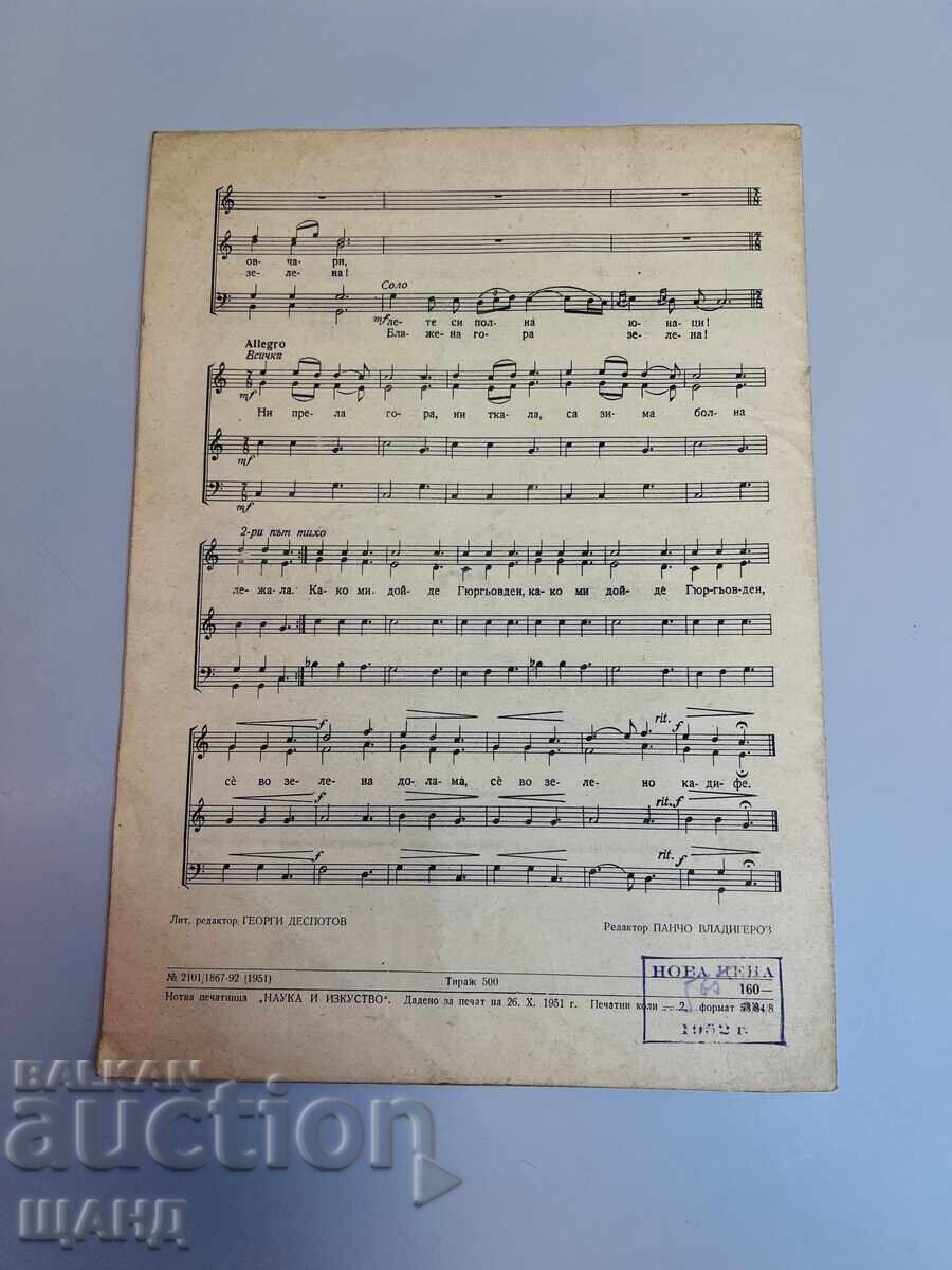 1951 Петър Динев 5 Македонски Народни Песни Нотен Албум Ноти с цена € 25.56 | 49.99 лв. 1951 Петър Динев 5 Македонски Народни Песни Нотен Албум Ноти с цена € 25.56 | 49.99 лв.