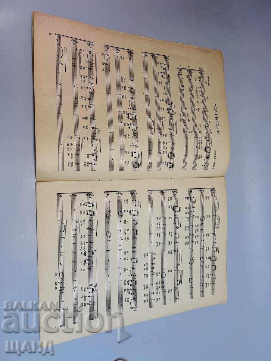 Доставка на 1951 Петър Динев 5 Македонски Народни Песни Нотен Албум Ноти Доставка на 1951 Петър Динев 5 Македонски Народни Песни Нотен Албум Ноти