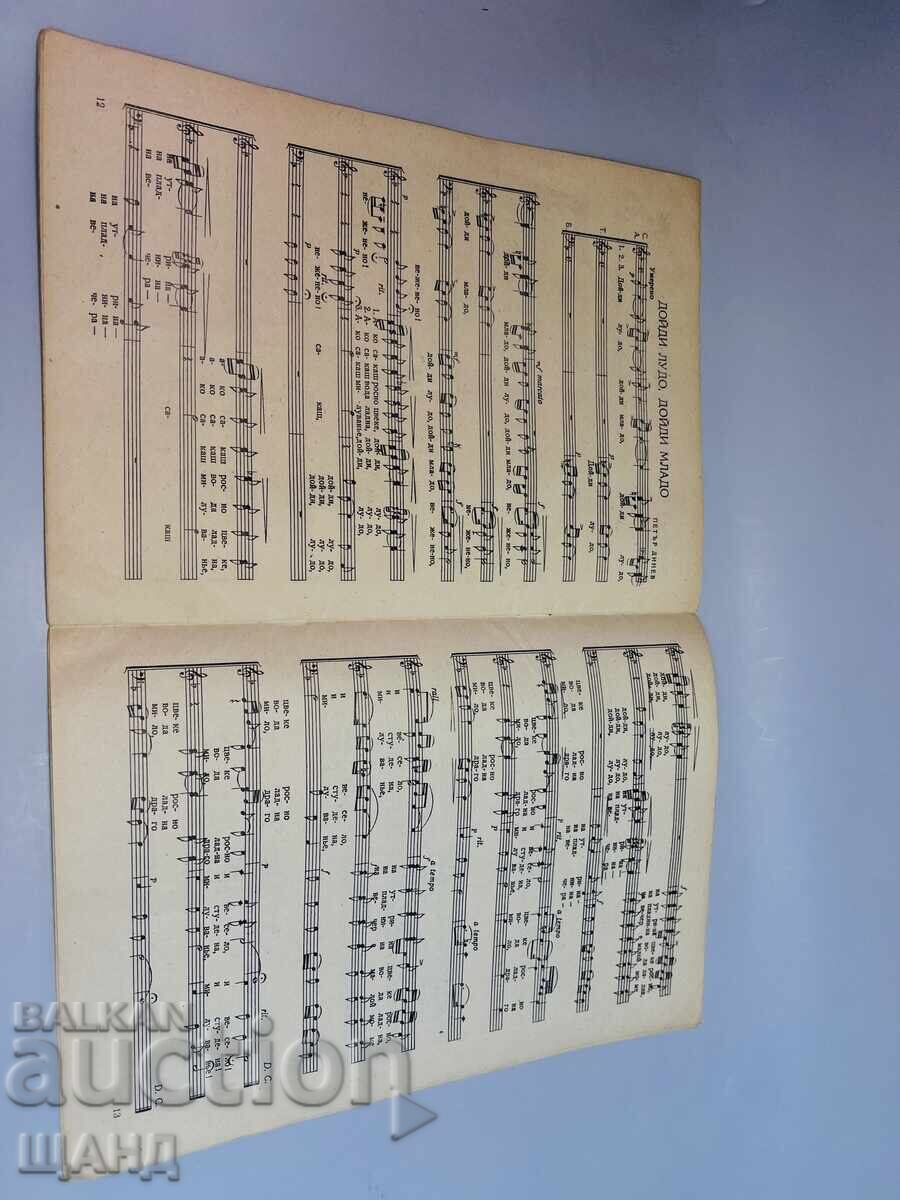 1951 Петър Динев 5 Македонски Народни Песни Нотен Албум Ноти - 6 1951 Петър Динев 5 Македонски Народни Песни Нотен Албум Ноти - 6