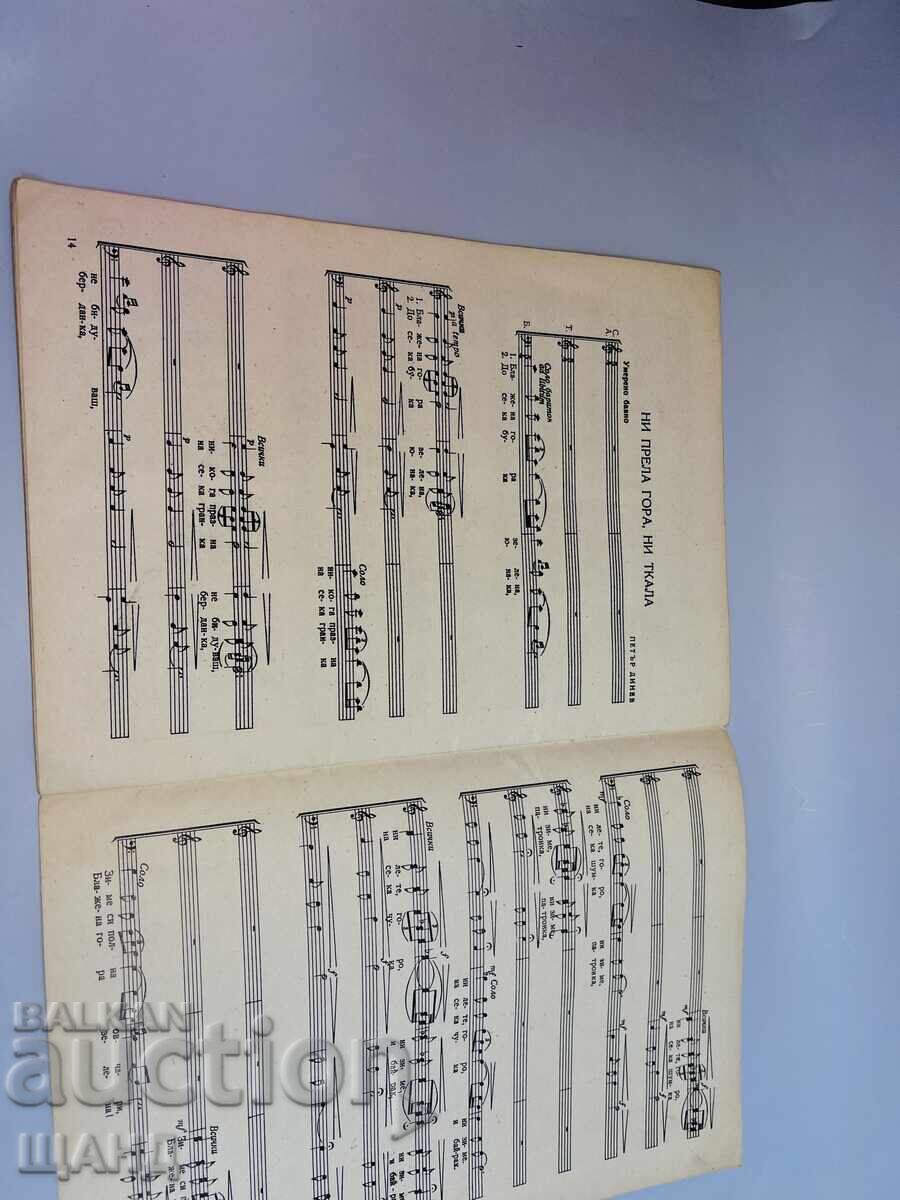 1951 Петър Динев 5 Македонски Народни Песни Нотен Албум Ноти - 7 1951 Петър Динев 5 Македонски Народни Песни Нотен Албум Ноти - 7