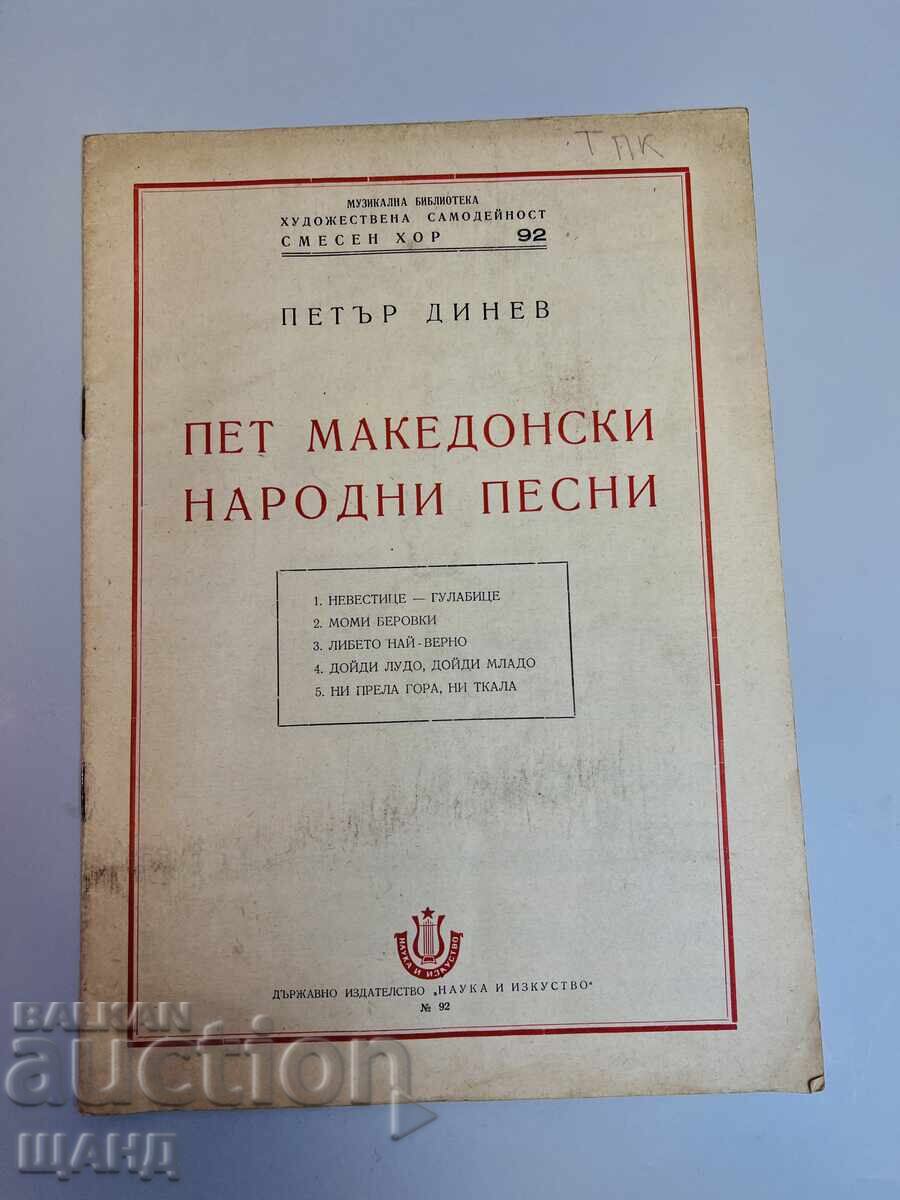 1951 Петър Динев 5 Македонски Народни Песни Нотен Албум Ноти 1951 Петър Динев 5 Македонски Народни Песни Нотен Албум Ноти