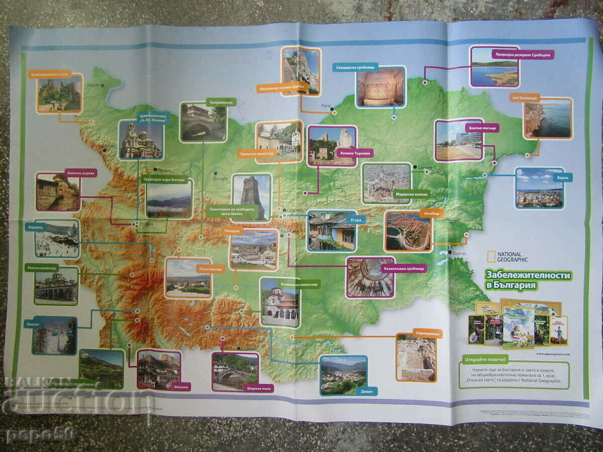 Licitație HARTĂ CU DOUĂ FACE DIN NATIONAL GEOGRAPHIC - 2014/77x51cm/ Licitație HARTĂ CU DOUĂ FACE DIN NATIONAL GEOGRAPHIC - 2014/77x51cm/